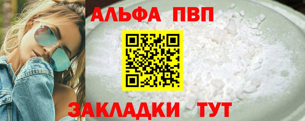 Alpha-PVP VHQ  Alfa_PVP  Вход с VPN  Ступино  A PVP крисы CK 