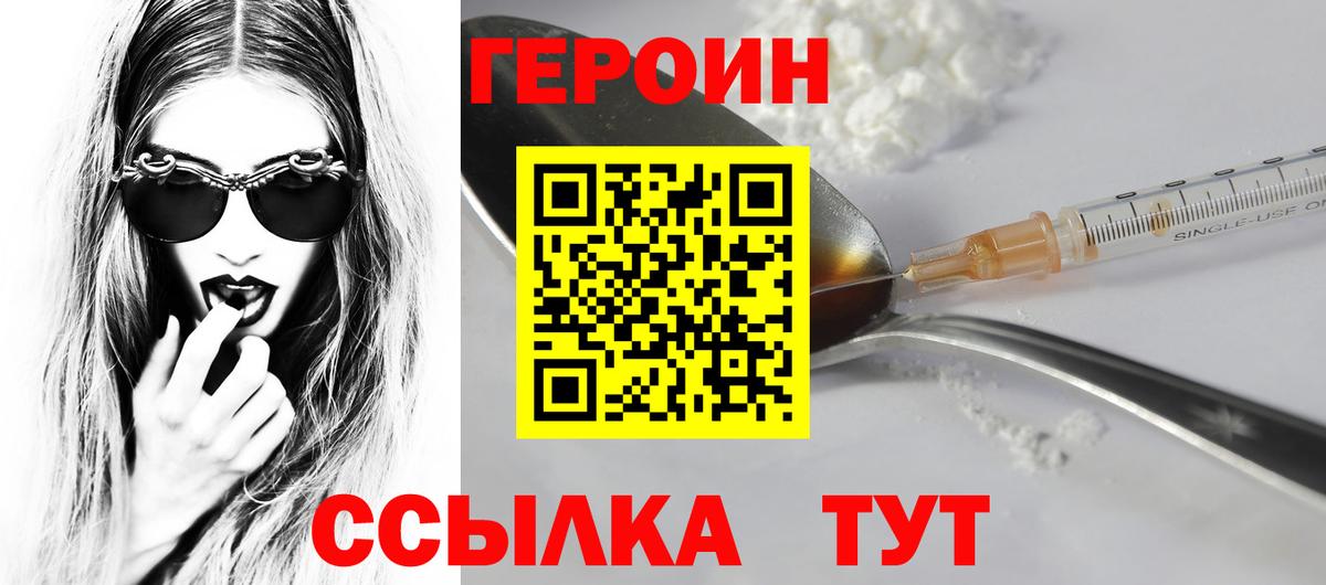 Героин белый  Вход с VPN  Ступино 